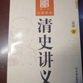 清史讲义