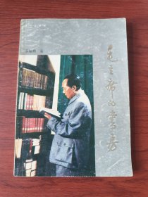 毛主席的书房