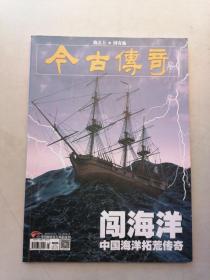 今古传奇（2020年12月上）