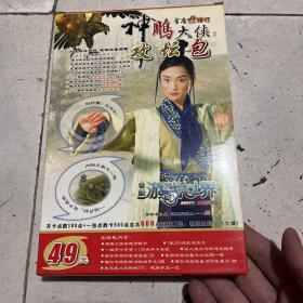 游戏光盘 神雕大侠攻坛包