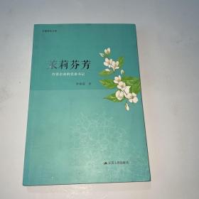 茉莉芬芳：台资企业的党委书记...