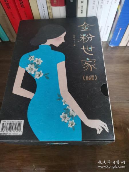 金粉世家（新版！无删节插图珍藏本，套装全3册典藏）【大星文化出品】