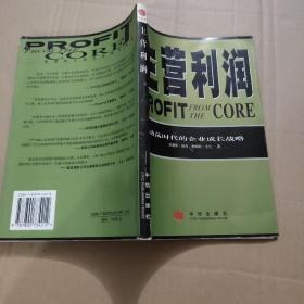 主营利润--动荡时代的企业成长战略