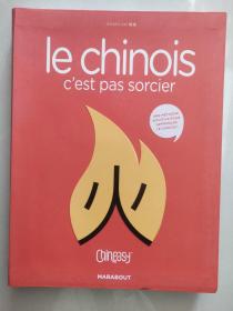 Le chinois c'est pas sorcier   法文版 轻松学习汉字  软精装12开彩色图文册。别出心裁学中文