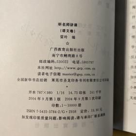 听名师讲课.语文卷 数学卷 2本合售
