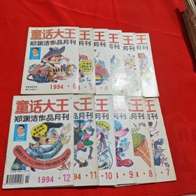 童话大王1994年1～12