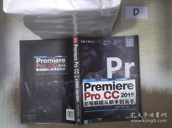 Premiere Pro CC 2015影视编辑 从新手到高手
