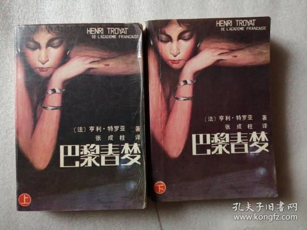 巴黎春梦（上下册）