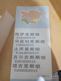 哈萨克斯坦、乌兹别克斯坦、土库曼斯坦、吉尔吉斯斯坦、塔吉克斯 地图