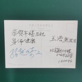 “工矿泰斗”国民政府资源委员会委员长孙越崎夫妇亲笔明信片三张