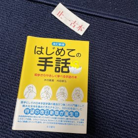 价可议 はじめての手話