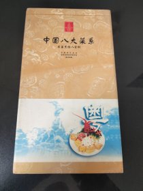 中国八大菜系名菜烹饪八百例：粤菜