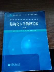 结构化大学物理实验