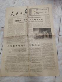 人民日报1976.8.27（1-4版）北京国际女子篮球友好邀请赛在上海闭幕。