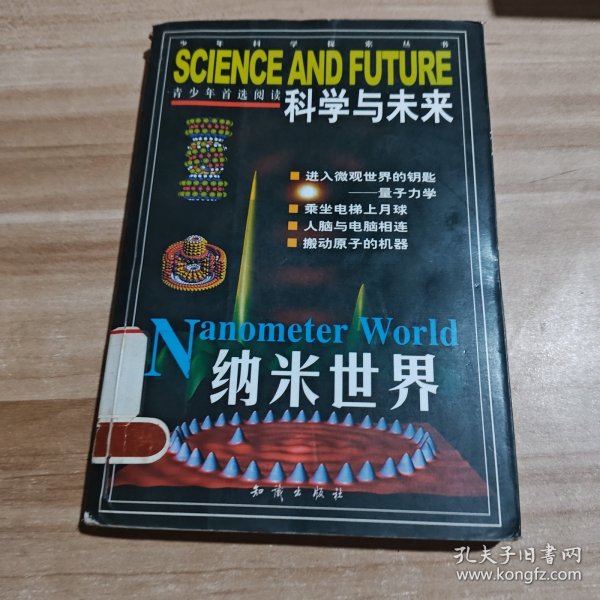 科学与未来.超导