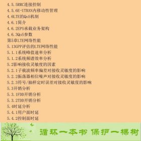 LTE空中接口技术与性能张新程9787115210340张新程人民邮电出版社9787115210340