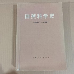 自然科学史