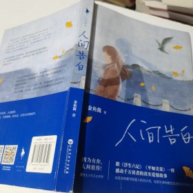 人间告白
