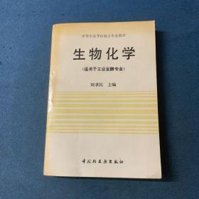 生物化學