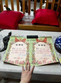 1964年，上海市长宁区结婚证一对，折叠发货