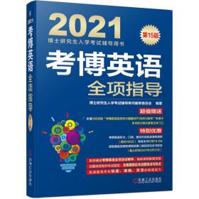 博英语全项指导 5版 研究生考试