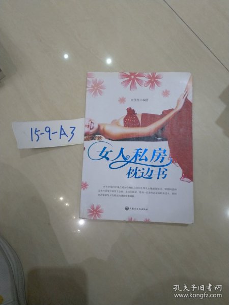 女人私房枕边书