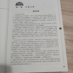 血战天下：战国全史