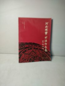 河南硬笔书法作品集