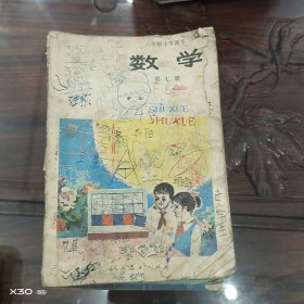 数学第七册