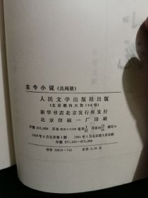 古今小说