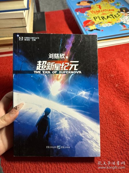 超新星纪元：全本珍藏版