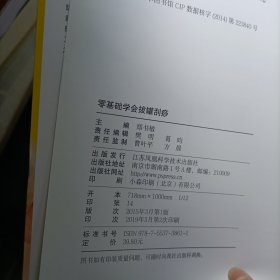 零基础学会拔罐刮痧