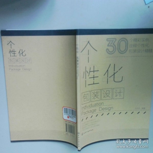 个性化包装设计  刘兵兵著 化学工业出版社