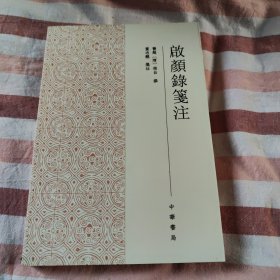 启颜录笺注