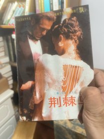 荆棘鸟（上下）