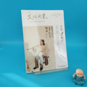 文化周末 非遺風(fēng)雅頌（含光盤）