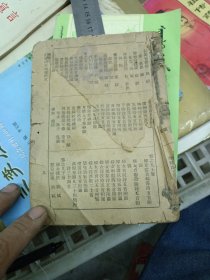 民国版本版本。绘图校正相理衡真。后面缺一两页