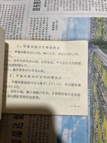 老药新用、黄岩县农村卫生协会