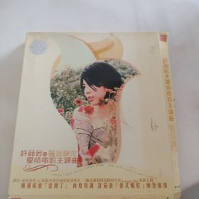 许茹芸爱情电影主题曲 CD