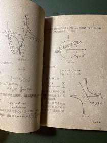 九年一贯制试用课本 初等函数