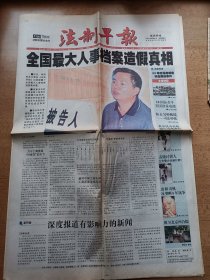 法制早报创刊号