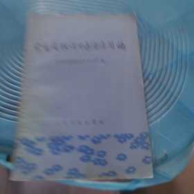 常见皮肤病中医治疗简编