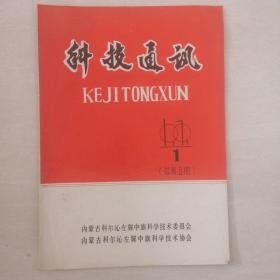 科技通讯