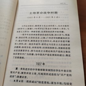 中共贵阳市历史大事记:1927.8－1995.12