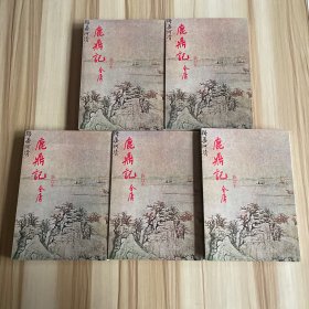 金庸武侠小说《鹿鼎记》修订本，插图本，1981年8月初版，全5册