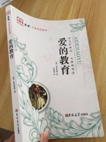 爱的教育