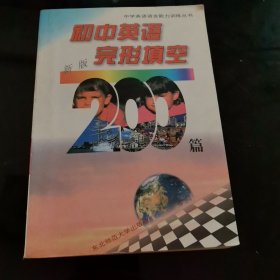 初中英语完形填空200篇:时代版