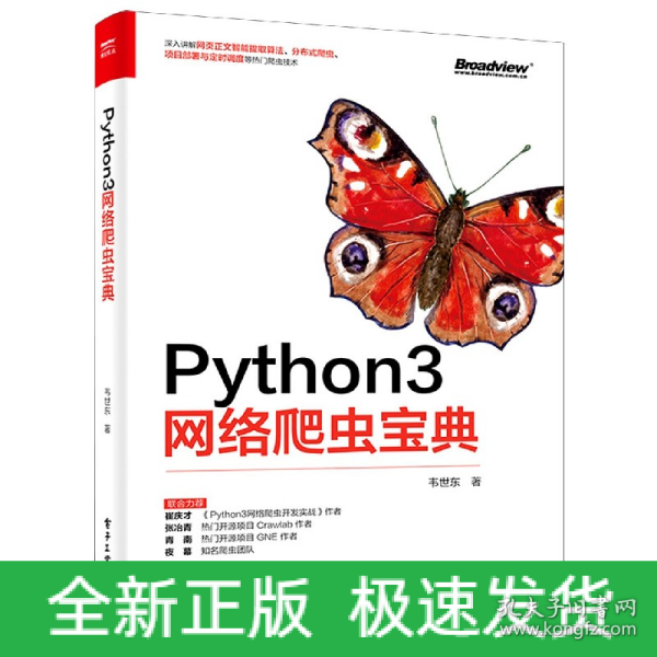 Python3网络爬虫宝典