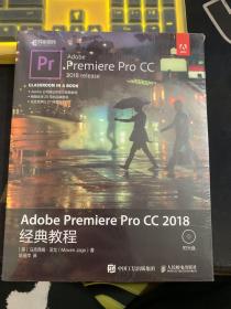 AdobePremiereProCC2018经典教程