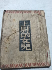 上尉的女儿